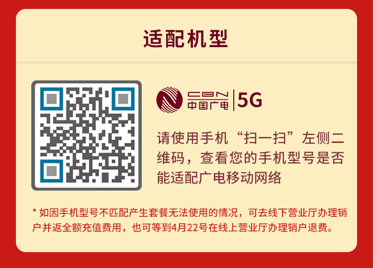 广电手机卡支持哪些机型